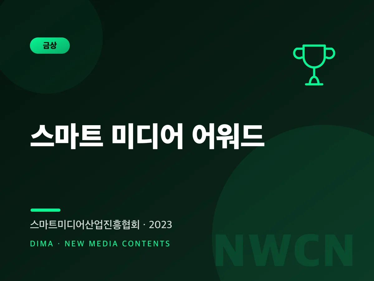 Smart Media Awards