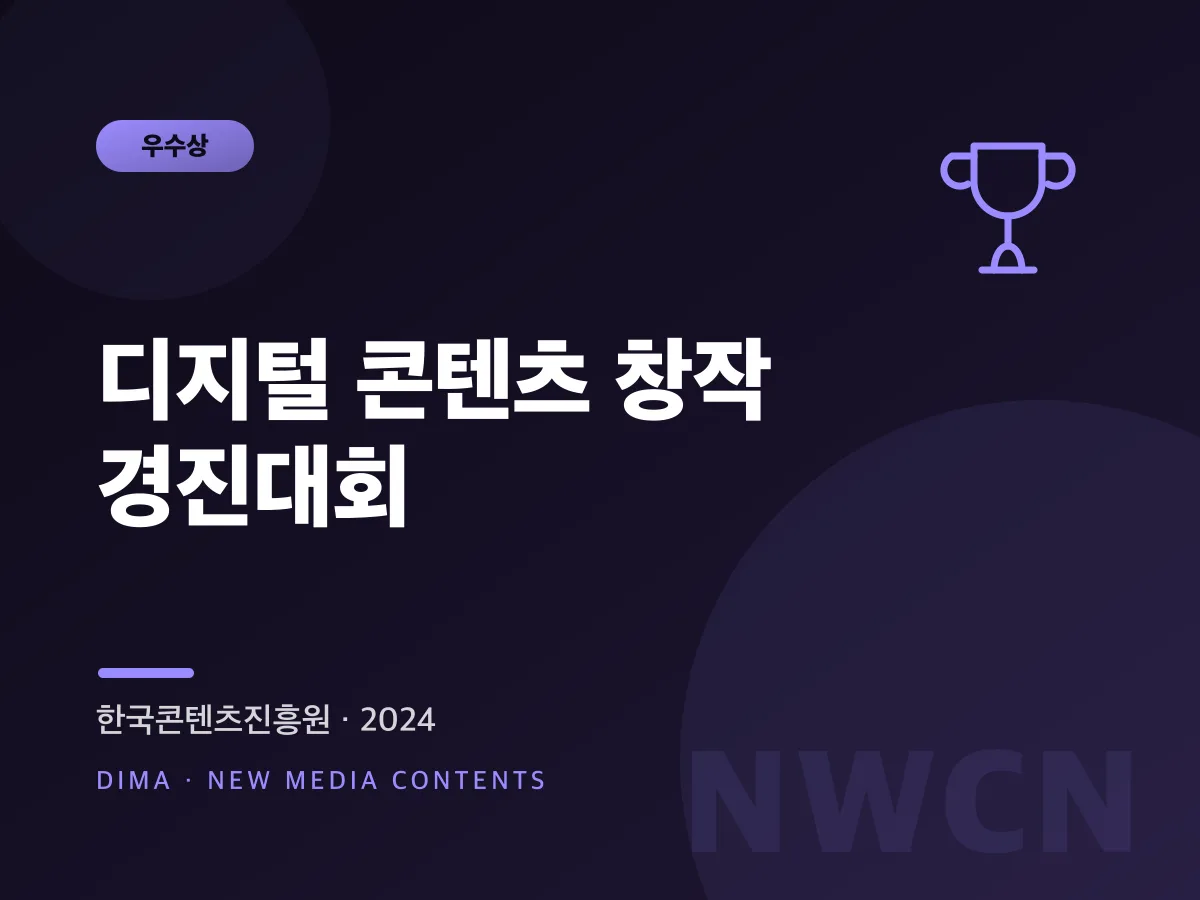 Digital Content Creation Contest