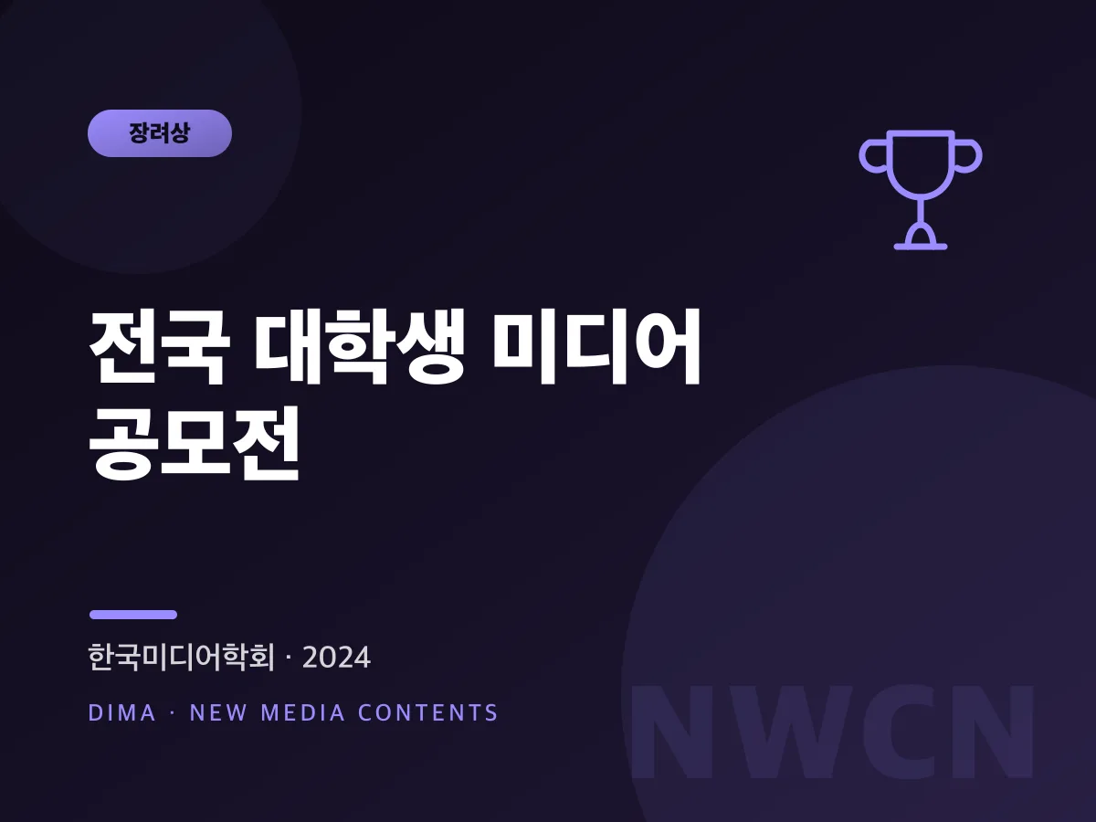 National College Student Media Contest
