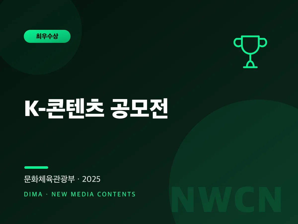 K-Content Contest