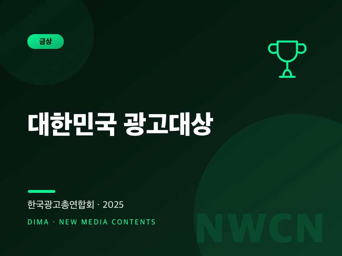 Korea Advertising Awards