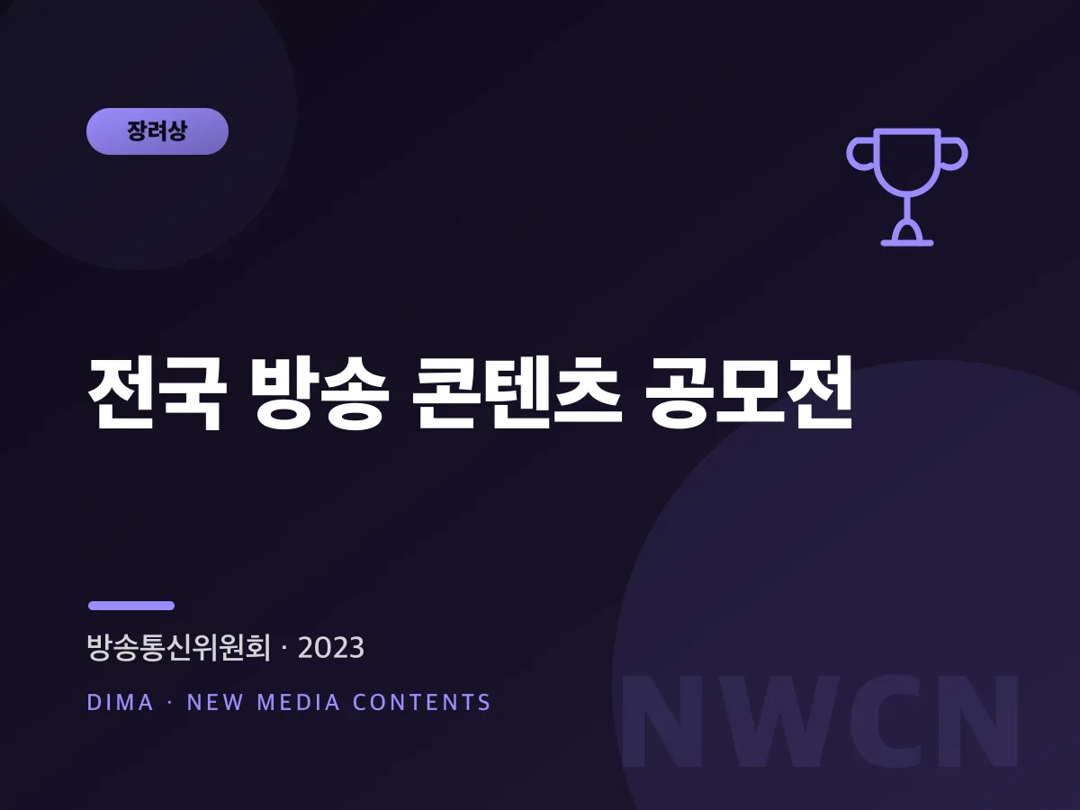 National Broadcast Content Contest