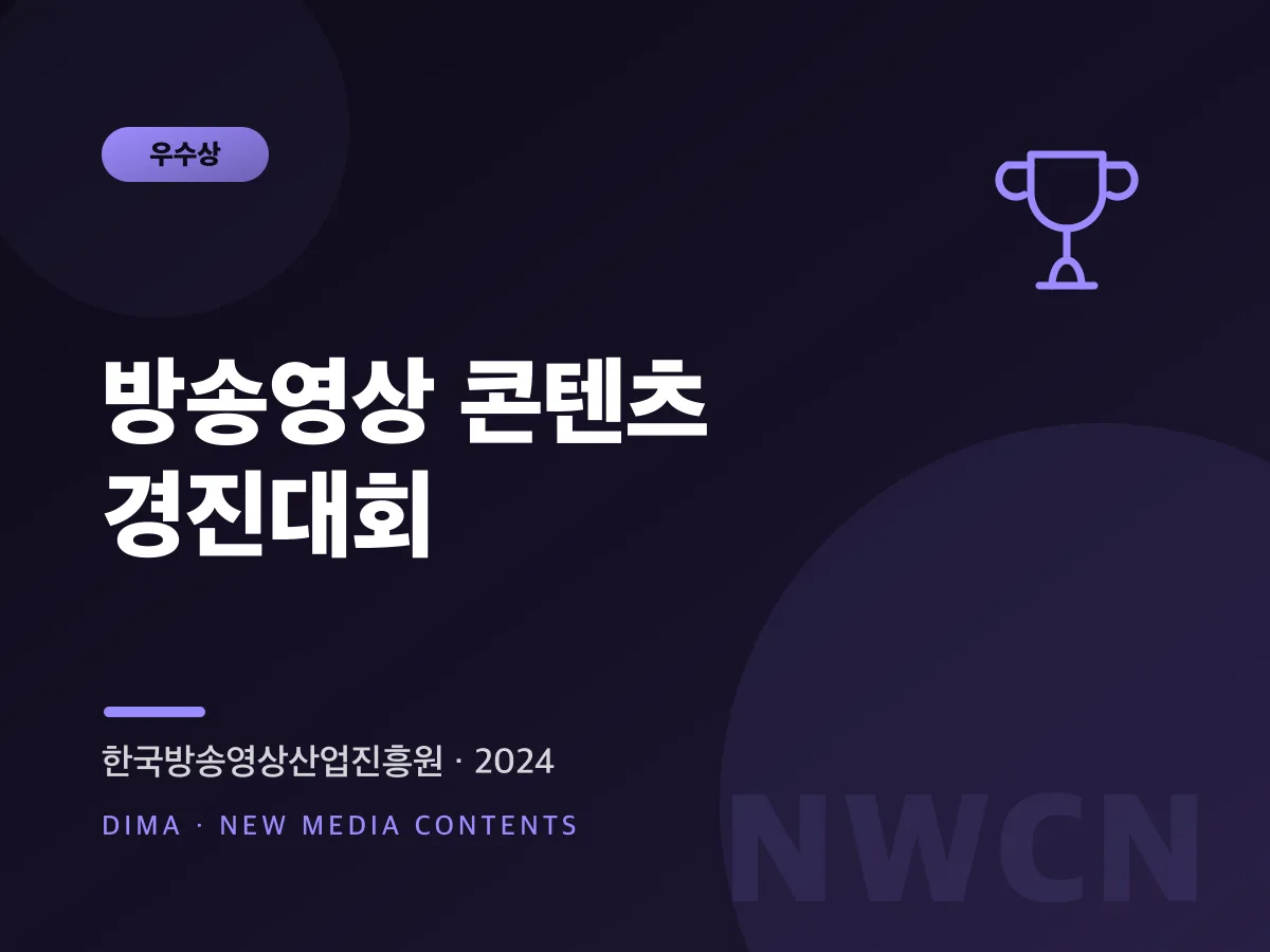 Broadcast video content contest