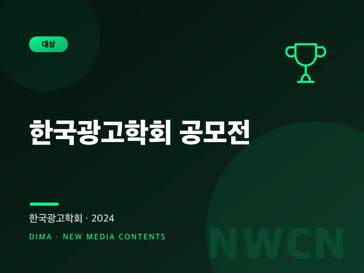 Korean Advertising Society Contest