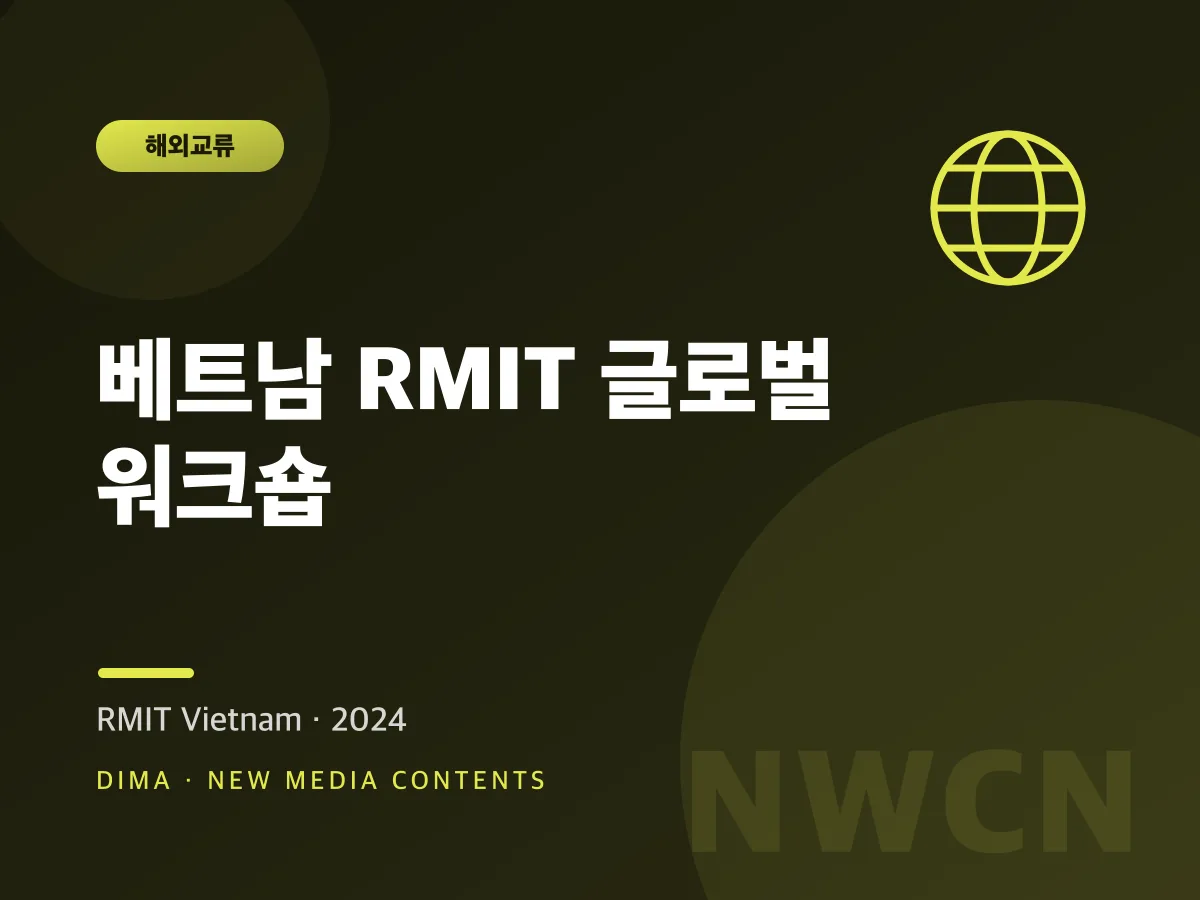 베트남 RMIT 글로벌 워크숍