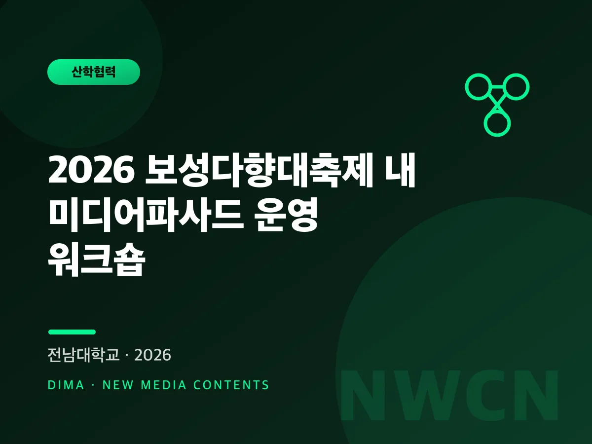 Boseong Media Facade Workshop